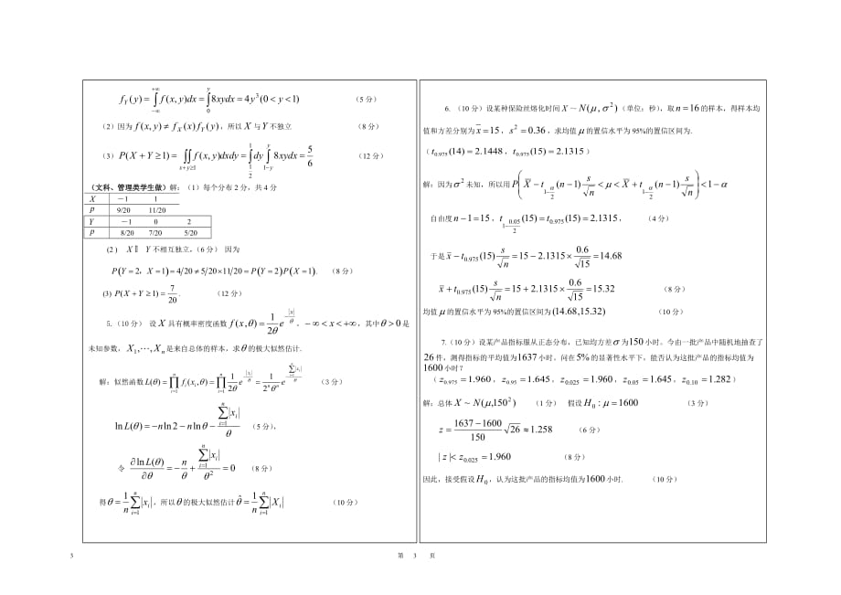 概率考试卷及答案清华大学B_第3页