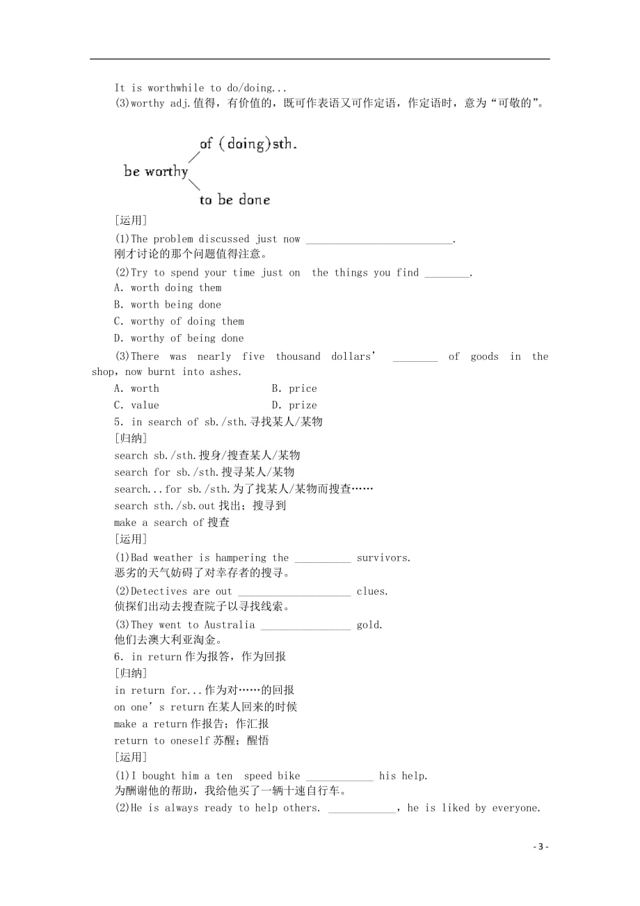 2016_2017学年高中英语unit1culturalrelicsperiodⅰvocabulary学案新人教版必修_第3页