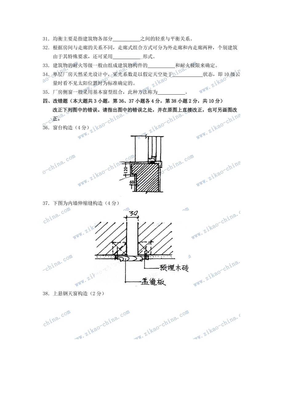 陕西省2011年4月房屋建筑学试题_第4页