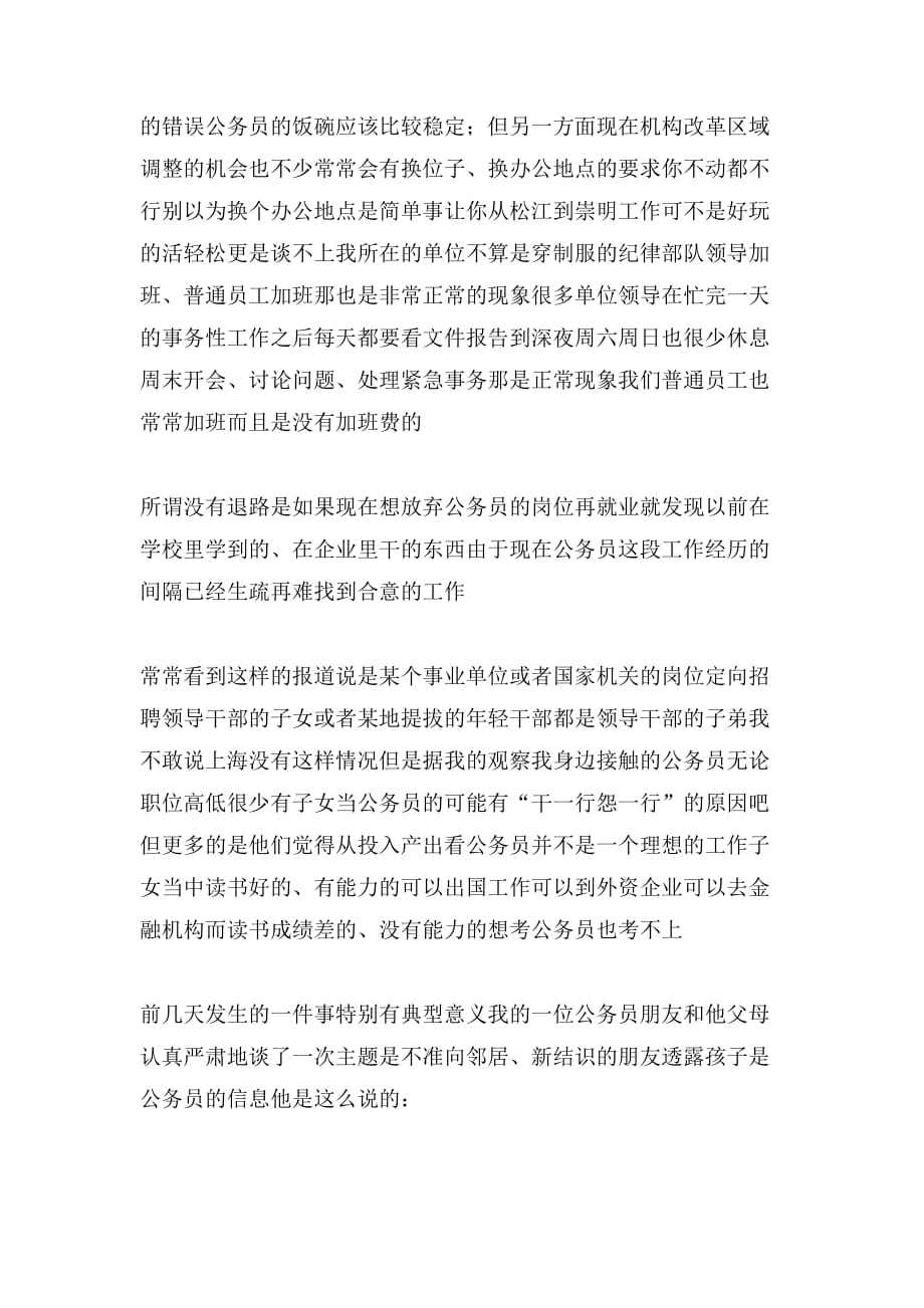 2020年一个上海公务员的辛酸苦辣_第2页