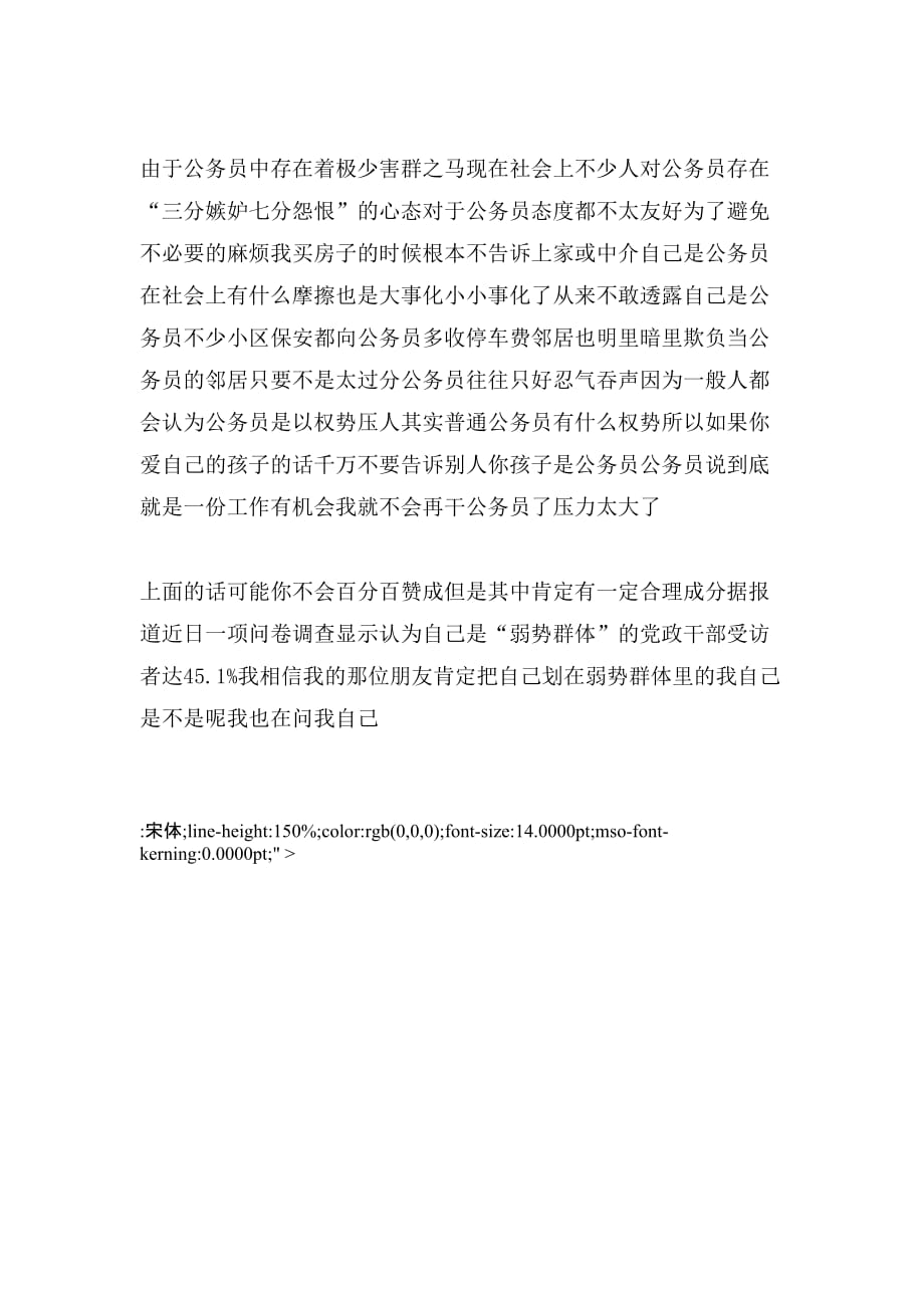 2020年一个上海公务员的辛酸苦辣_第3页