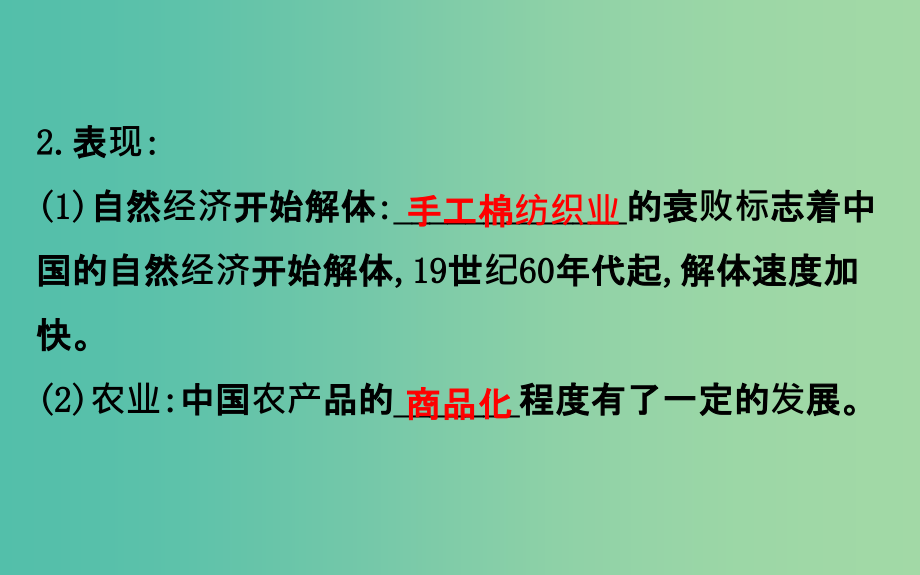 高考历史一轮复习专题九近代中国资本主义的曲折发展9.15近代中国资本主义的曲折发展课件人民版_第3页