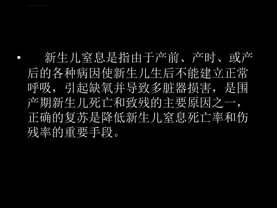 新生儿窒息复苏及护理分析.ppt_第3页