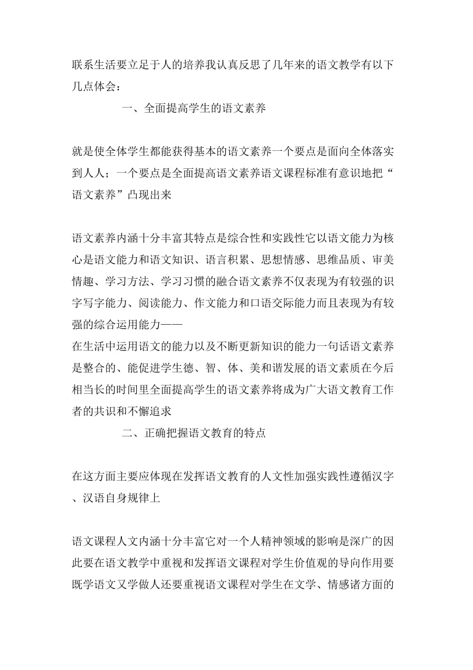 2020年初中语文教学反思_第2页
