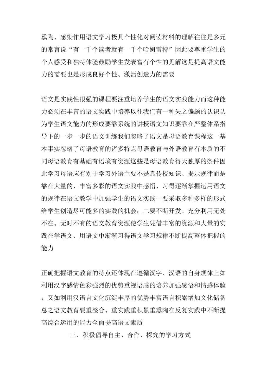 2020年初中语文教学反思_第3页