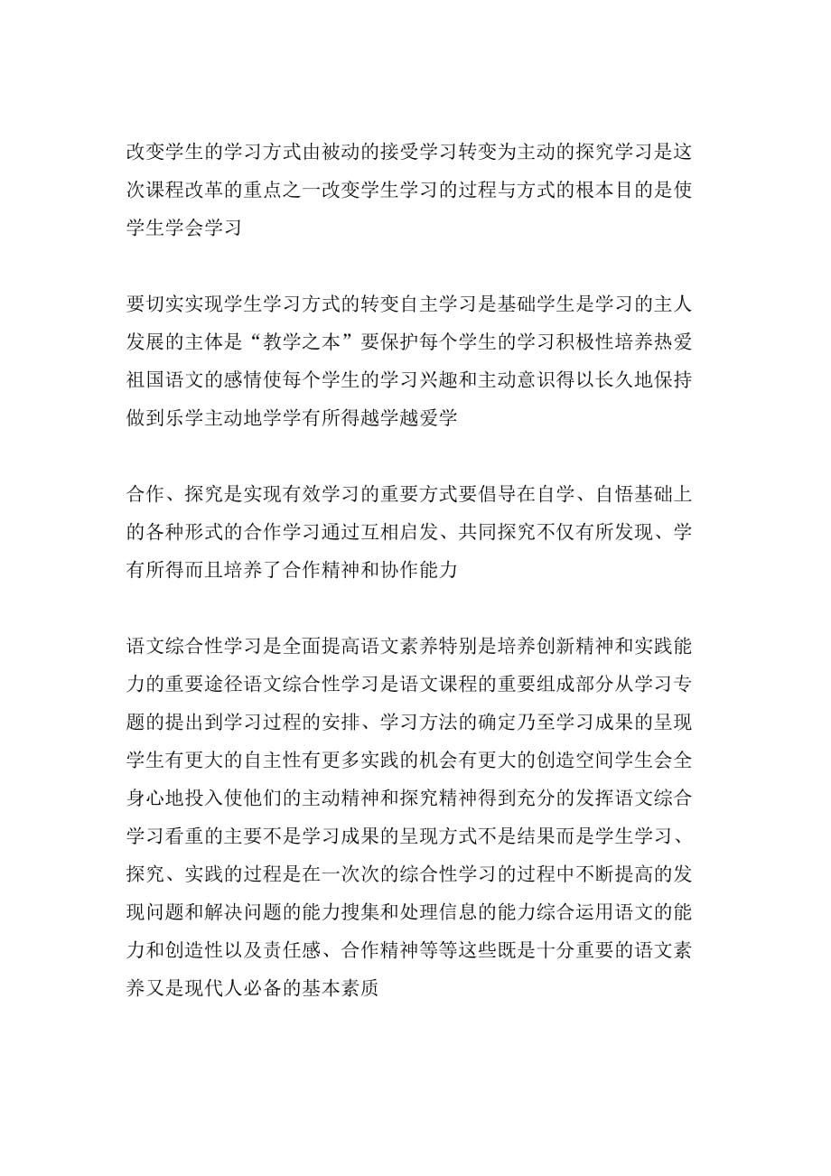 2020年初中语文教学反思_第4页