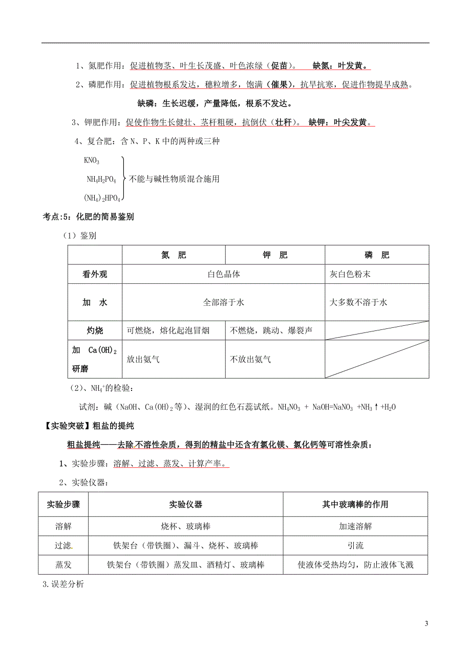 2017年中考化学 黄金知识点系列 专题10 盐和化肥_第3页