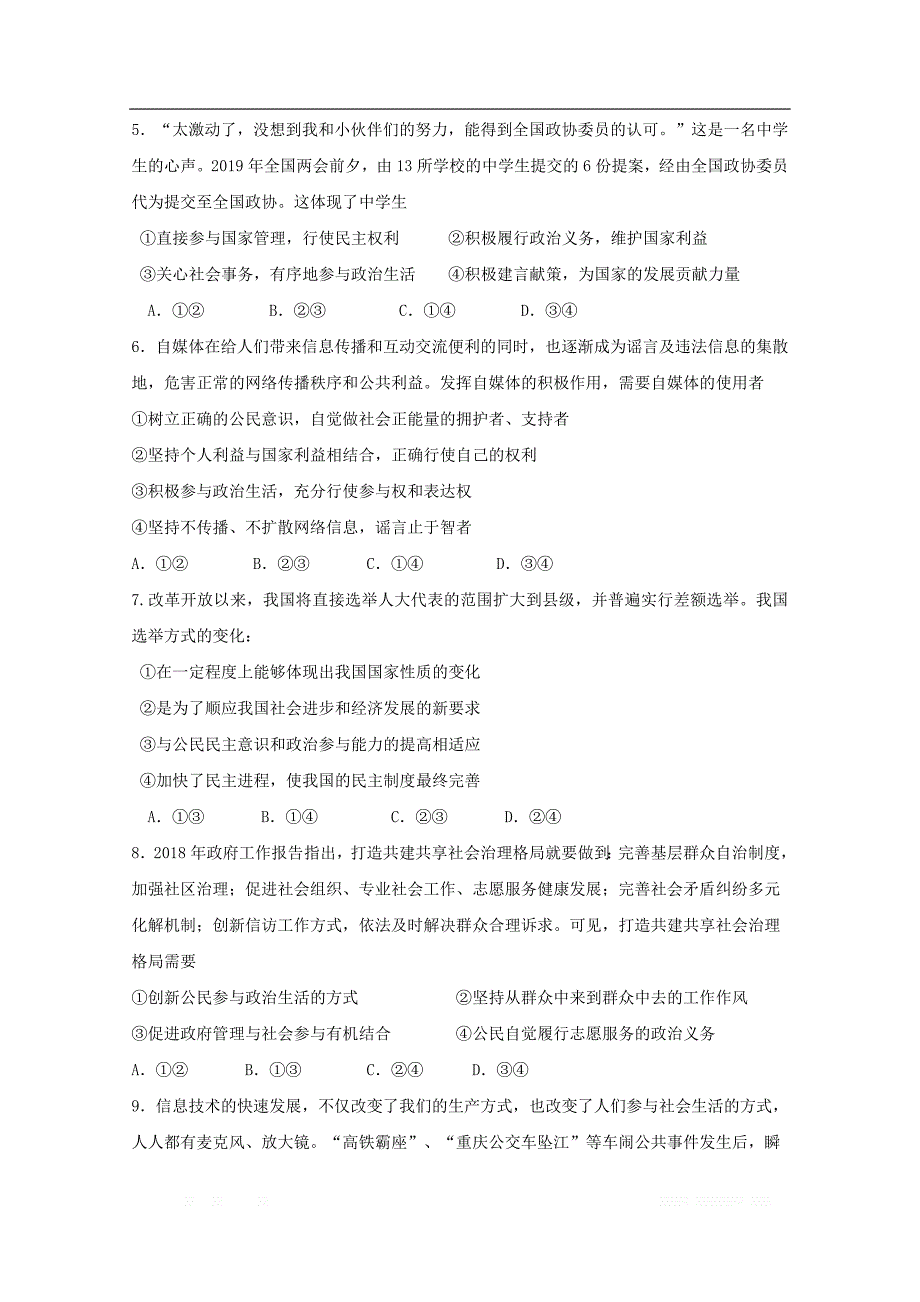 安徽省怀宁中学2018-2019学年高一政治下学期期中试题_第2页