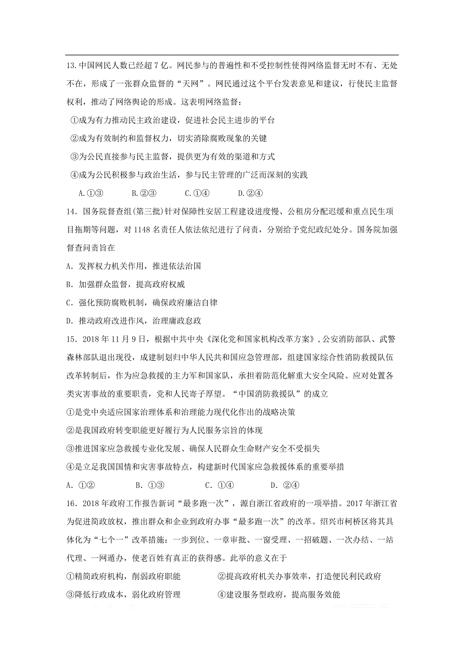 安徽省怀宁中学2018-2019学年高一政治下学期期中试题_第4页