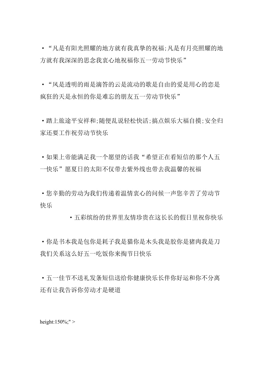 2020年51劳动节祝福语短信_第2页