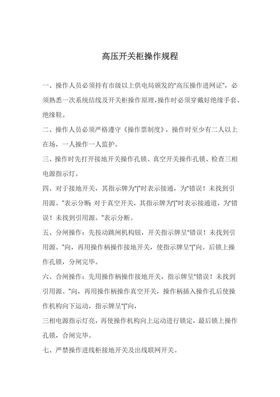 物业设备设施管理制度和操作规程资料_第3页