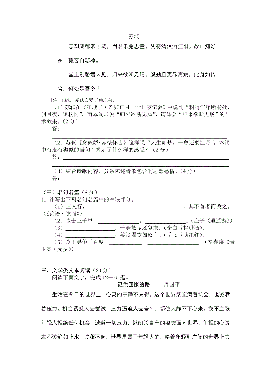 高考模拟语文模拟综合练习二_第4页