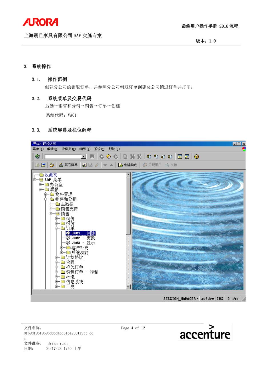 第十六章-SD16销退流程最新修正版_第4页