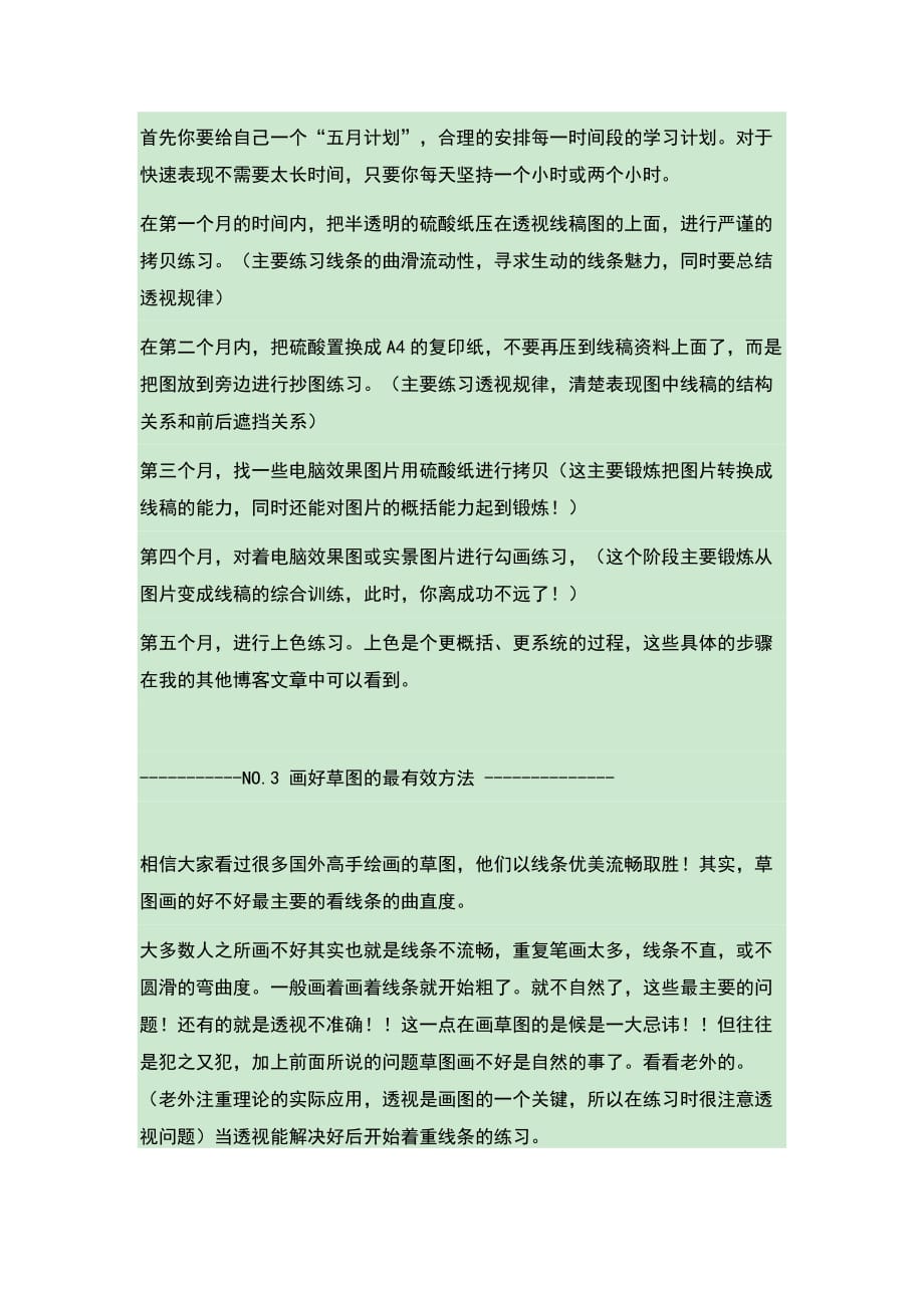 绘画基本功练习资料_第2页