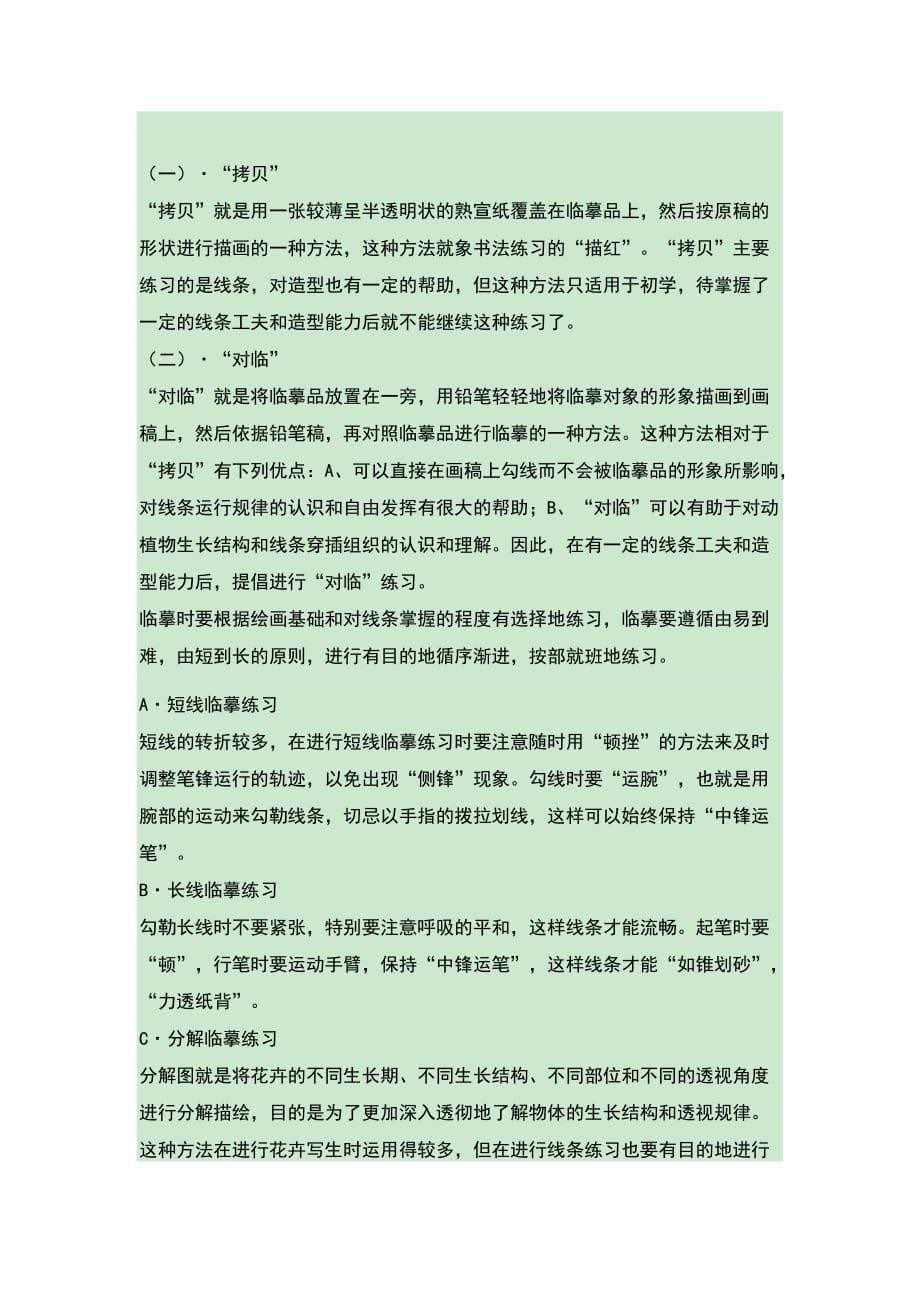 绘画基本功练习资料_第5页