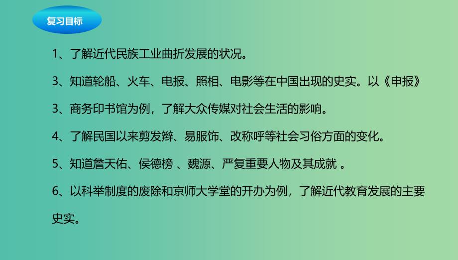 中考历史一轮专题复习 近代经济和社会生活及科技与思想文化课件_第2页