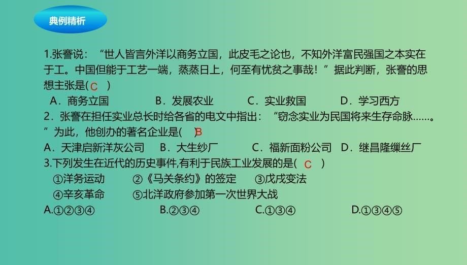 中考历史一轮专题复习 近代经济和社会生活及科技与思想文化课件_第5页