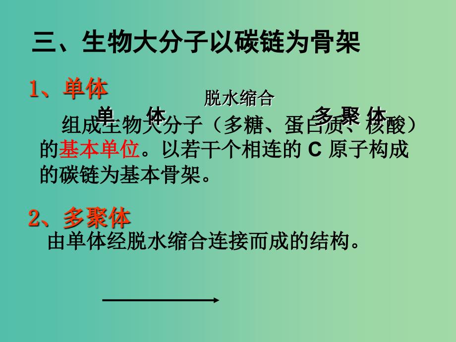 高中生物 第二章 组成细胞的分子复习课件 新人教版必修1_第3页