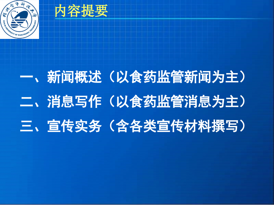 食品药品监管新闻写作知识与技巧_第2页