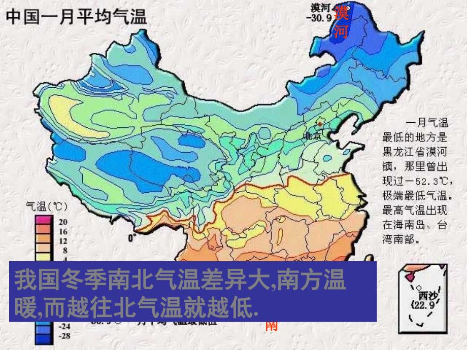 湘教版八年级地理上册--中国的气候.ppt_第3页