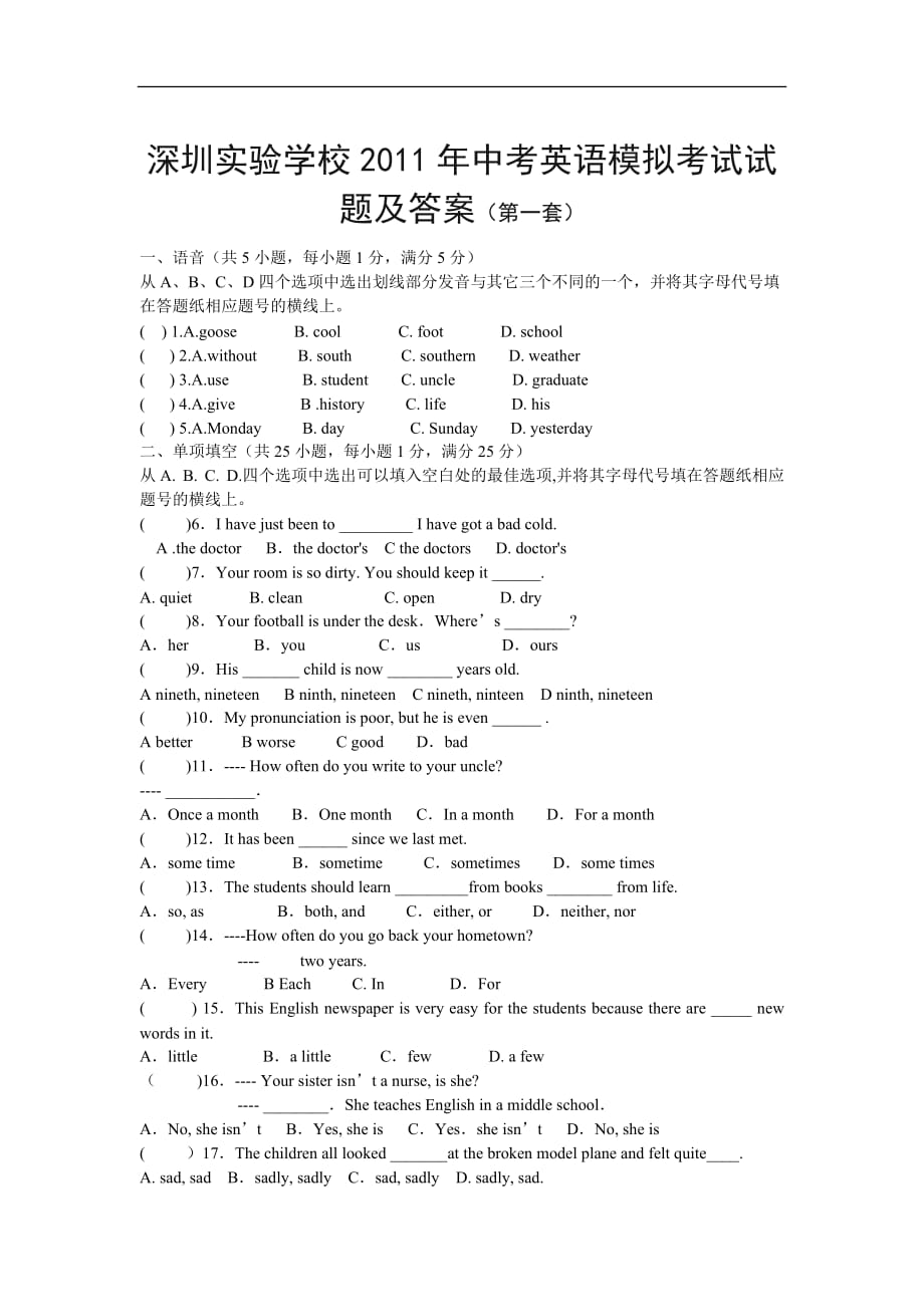 深圳实验学校2011年中考英语模拟考试试题1及答案_第1页