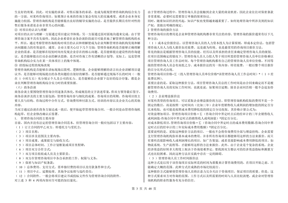 管理咨询师考试材料资料_第3页