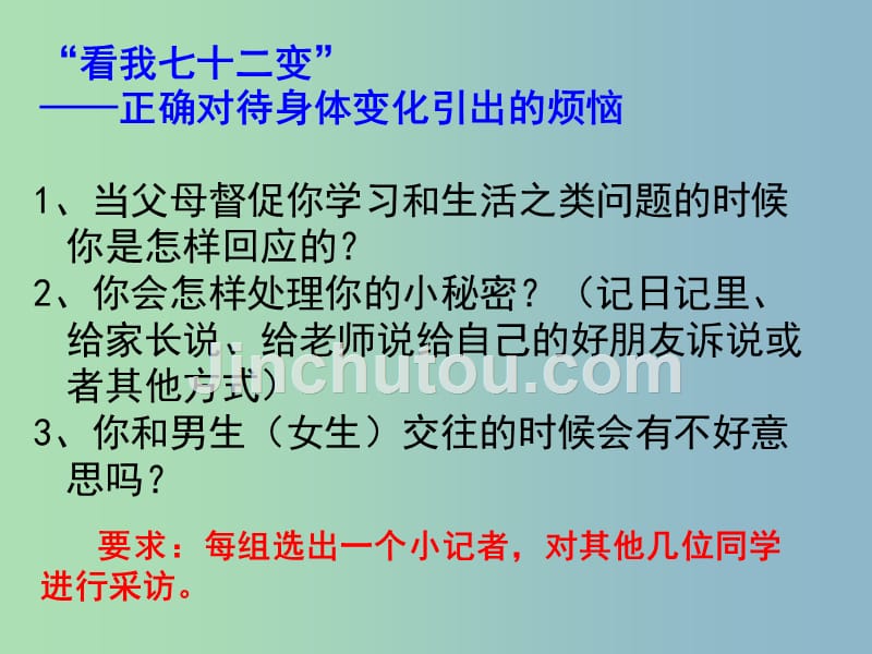 七年级生物下册 4.1.3《青春期》青春期发育课件2 新人教版_第3页