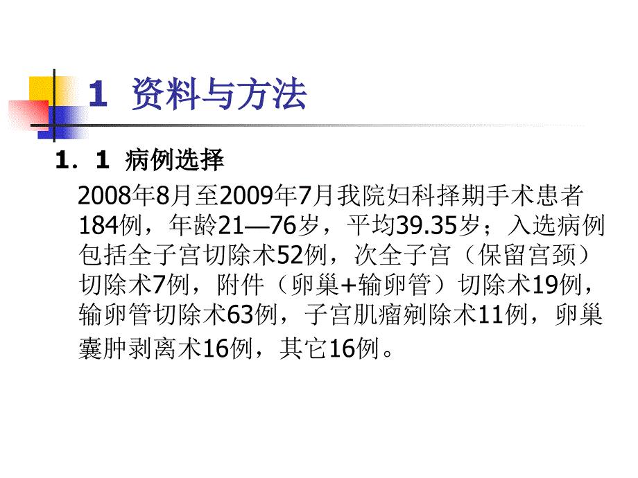 妇科围手术期抗菌药物研究1.ppt_第4页