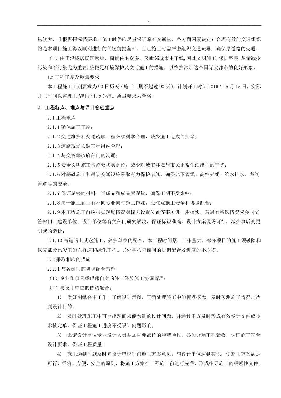 交通疏解施工方案方针10136_第5页