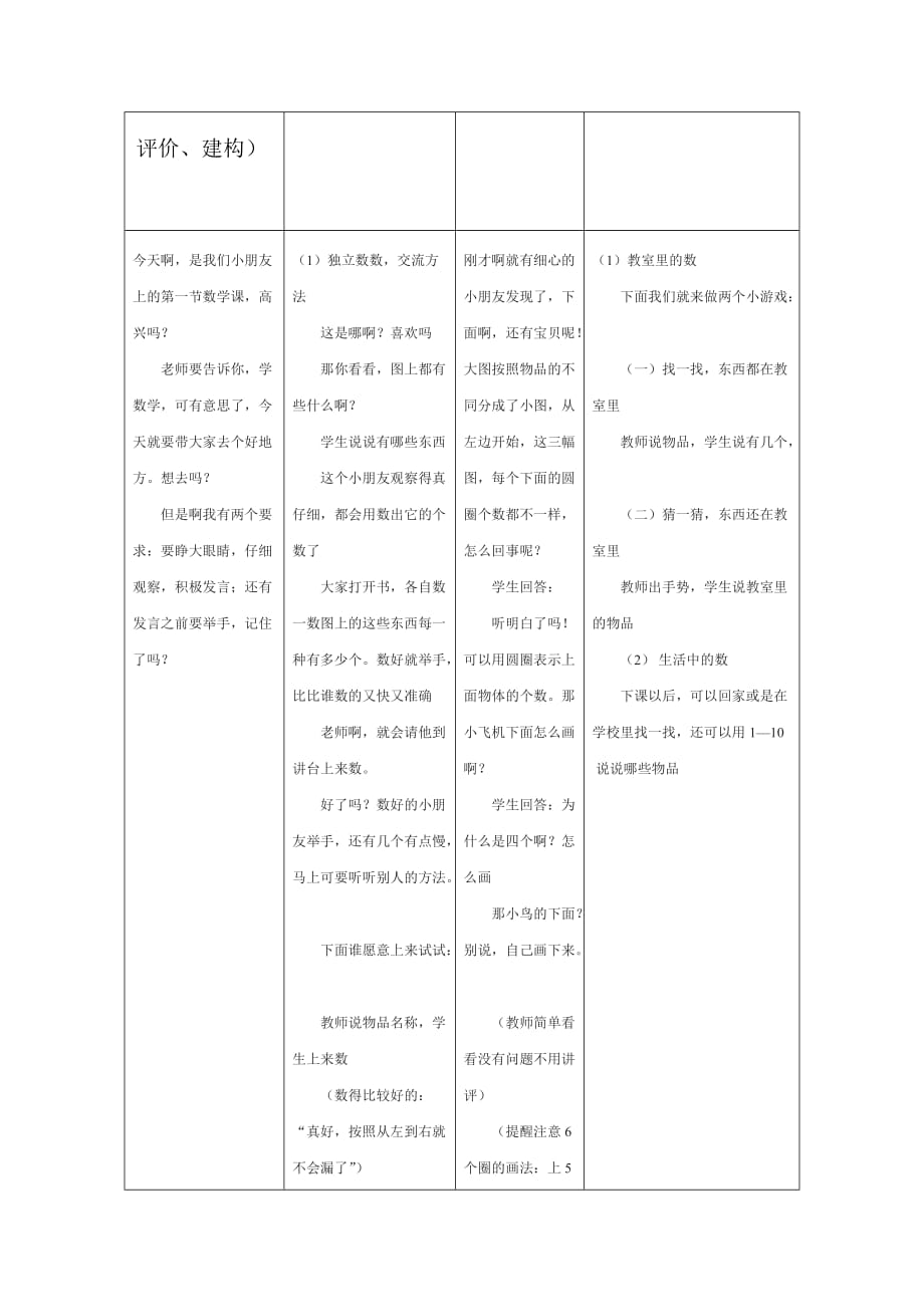 （教育精品）小学数学一年级《数一数》_第4页