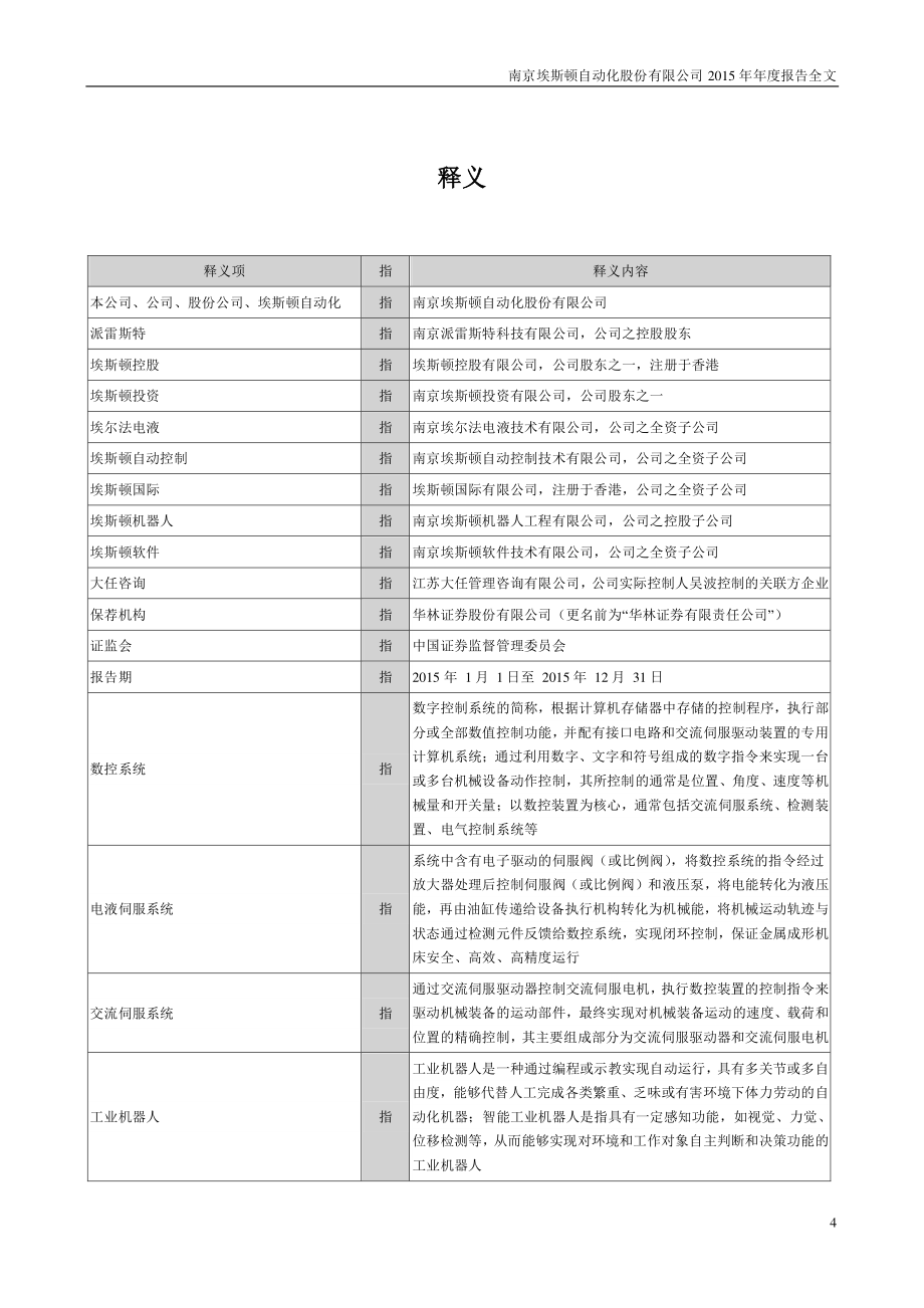 埃斯顿2015年度报告_第4页