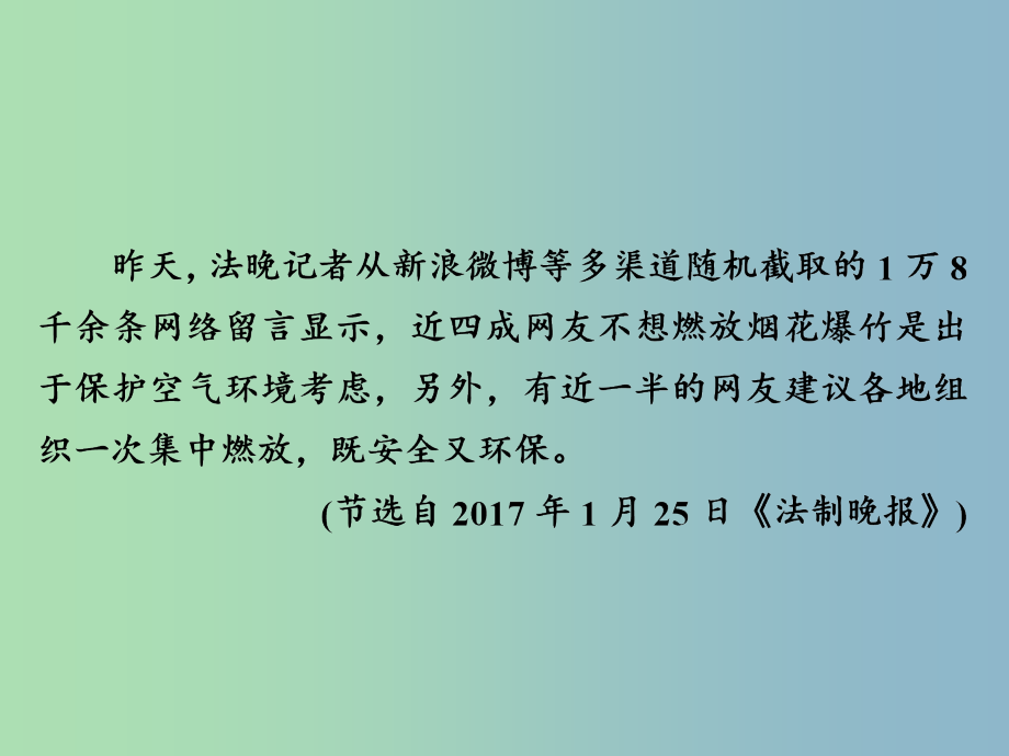 高三语文一轮复习第2部分现代文阅读专题十二实用类文本阅读新闻好题狂练课件新人教版_第3页