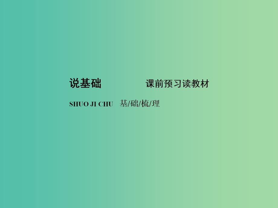 高考生物 专题4 生物技术在其他方面的应用课件 新人教版选修1_第4页