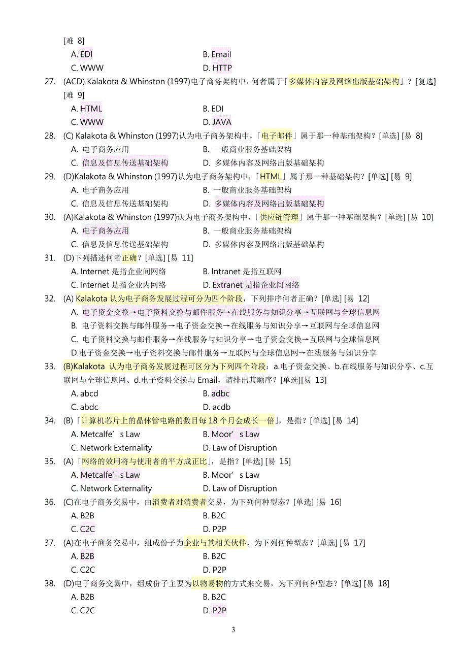 电子商务 500题资料_第4页