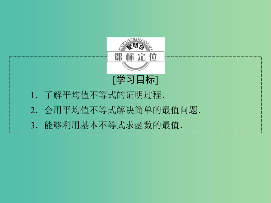 高中数学 第一章 不等关系与基本不等式 1.3 平均值不等式课件 北师大版选修4-5_第2页