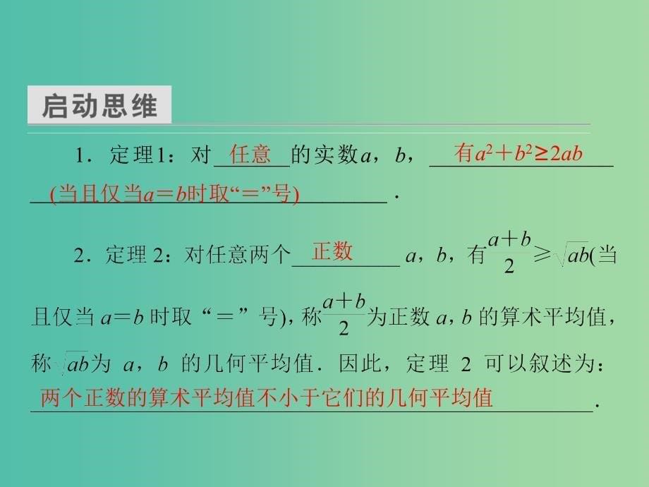 高中数学 第一章 不等关系与基本不等式 1.3 平均值不等式课件 北师大版选修4-5_第5页