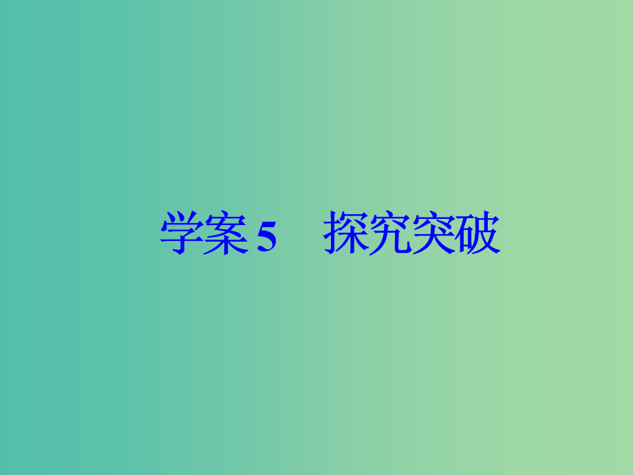 高考语文大一轮复习专题十二文学类文本阅读二散文阅读5探究突破课件_第3页