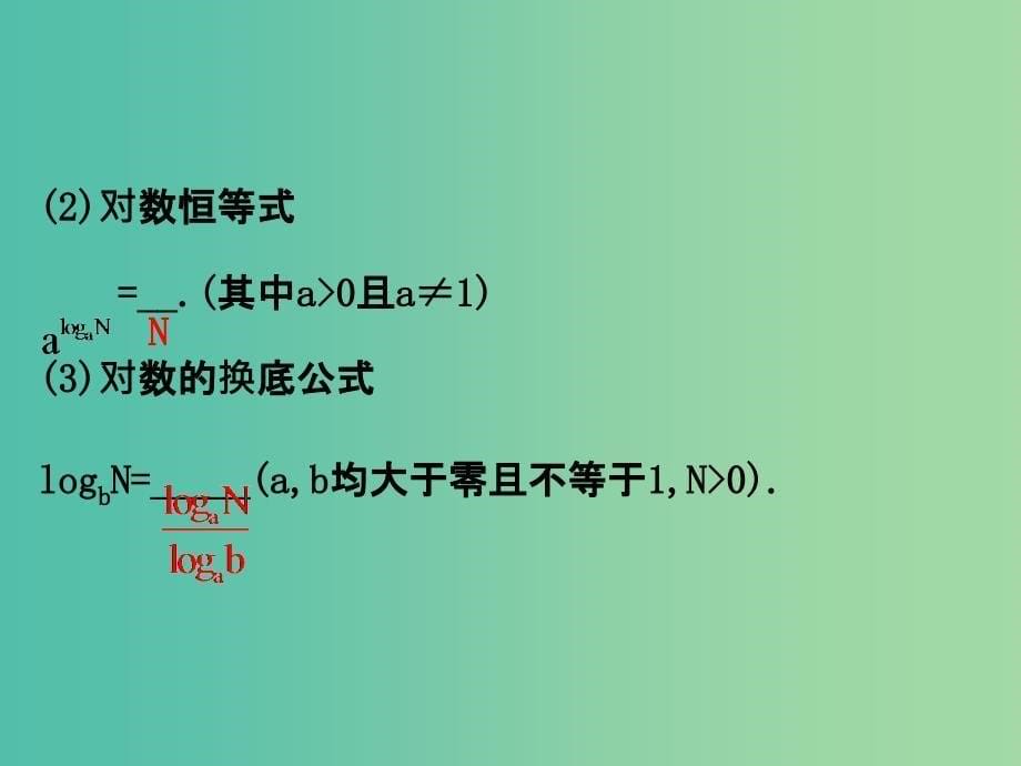 高考数学一轮复习 第二章 函数、导数及其应用 2.5 对数函数课件（理）_第5页