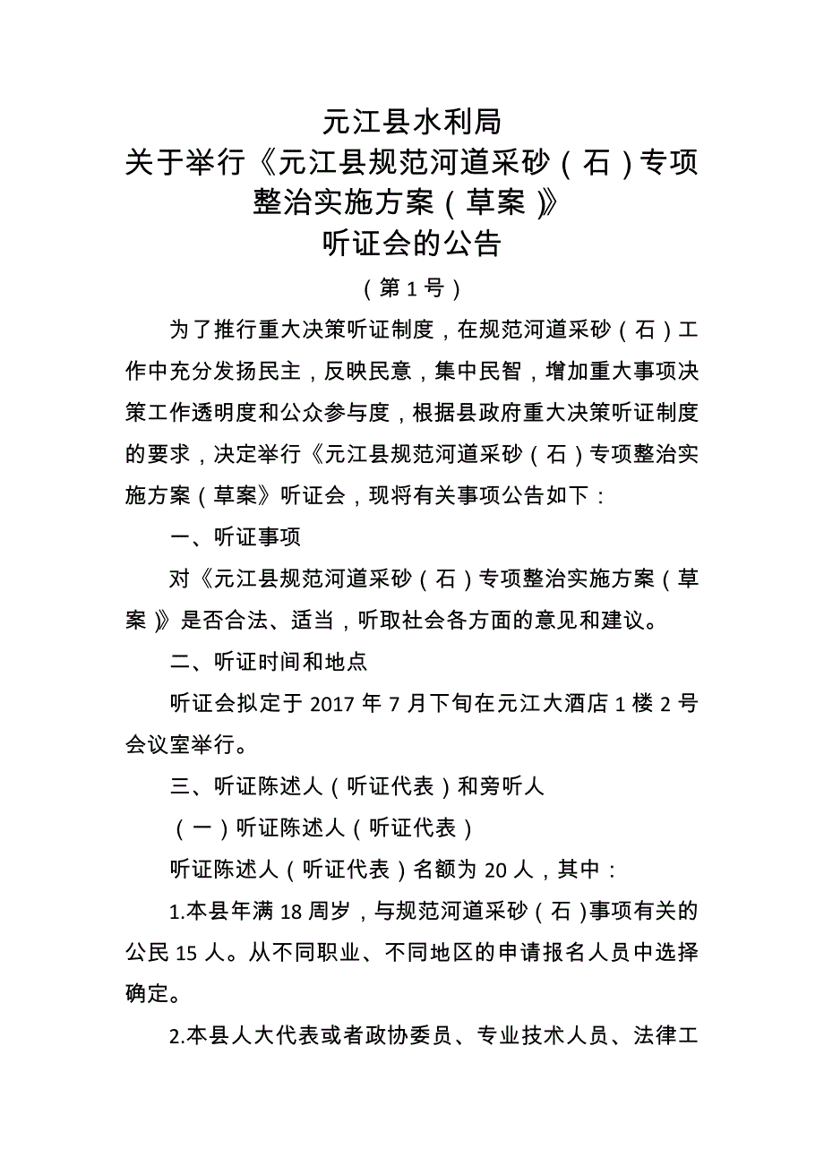 元江县水利局_第1页