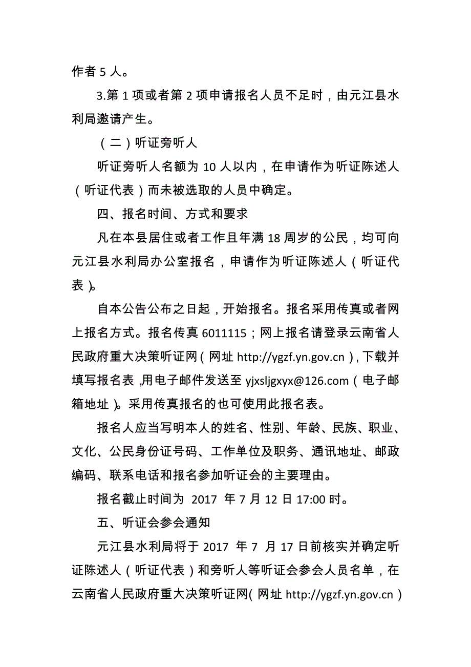 元江县水利局_第2页