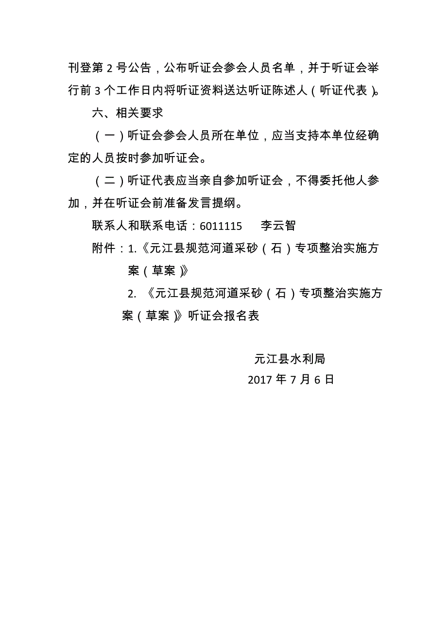 元江县水利局_第3页