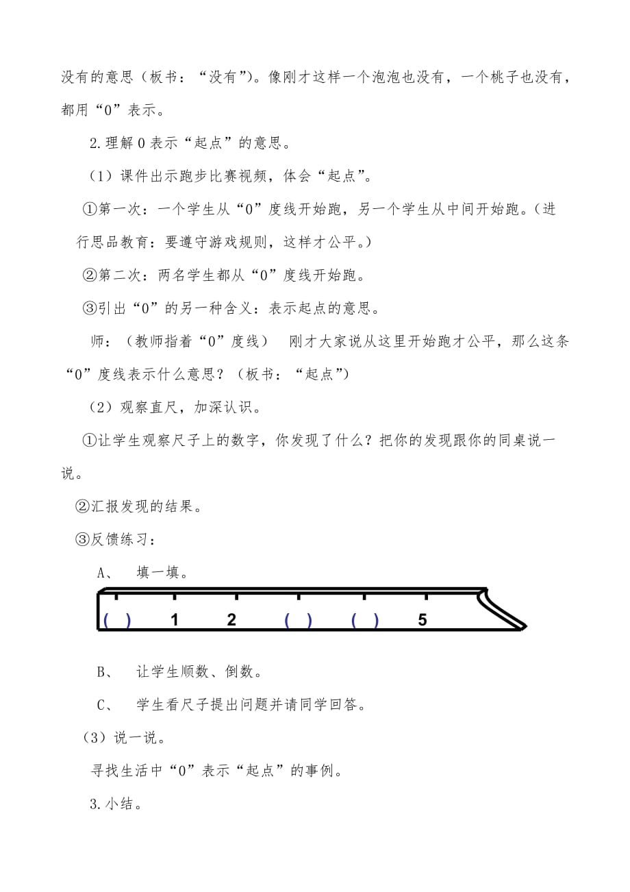 （教育精品）0的认识教学设计_第3页