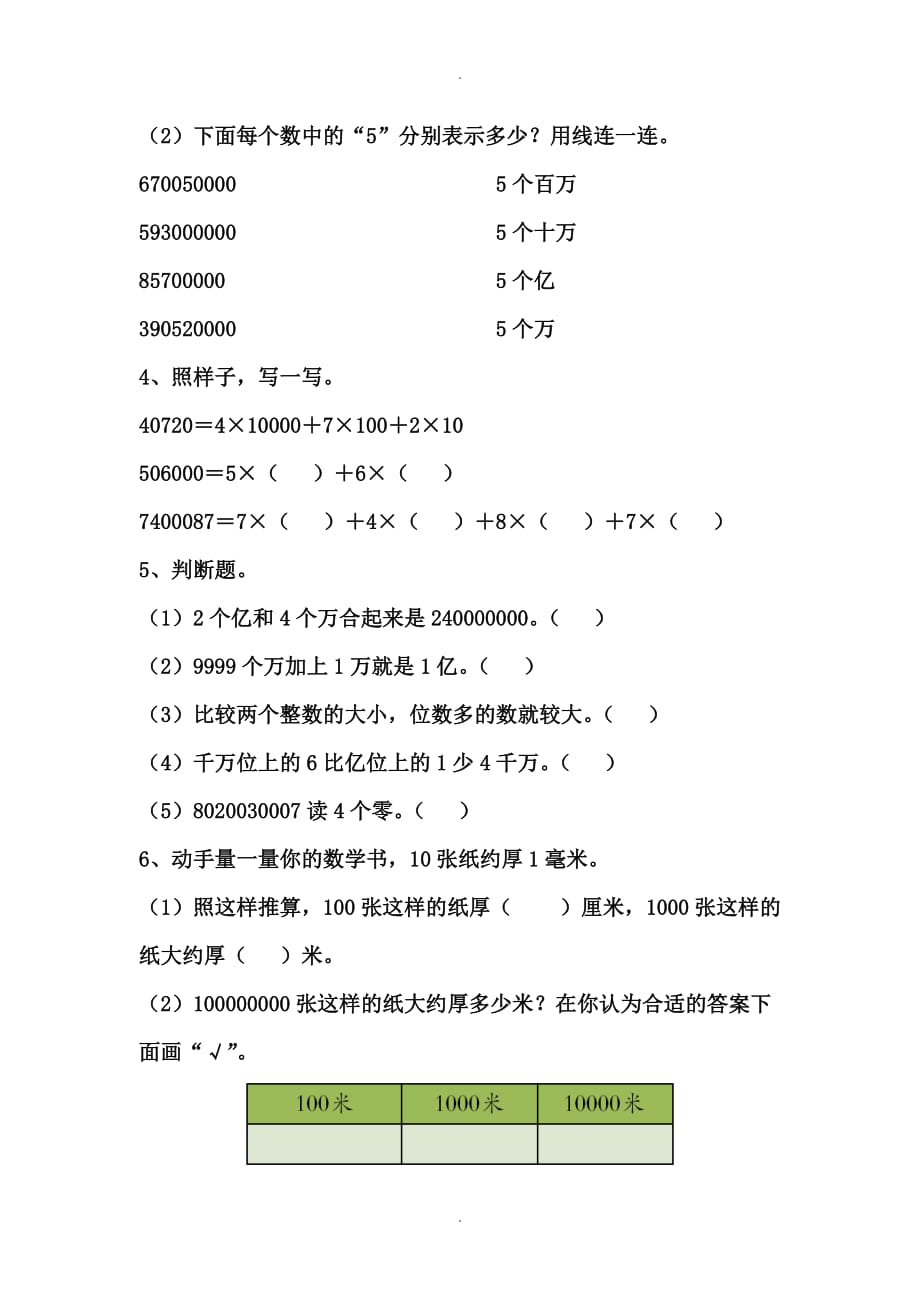 苏教版2019届春四年级下册数学第二单元第4课时认识含有亿级和万级的数课堂作业_第2页