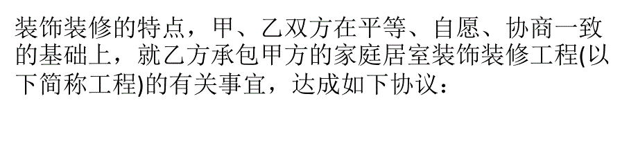 北京市家装合同协议条款.ppt_第2页