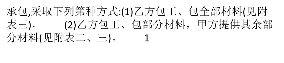 北京市家装合同协议条款.ppt_第4页