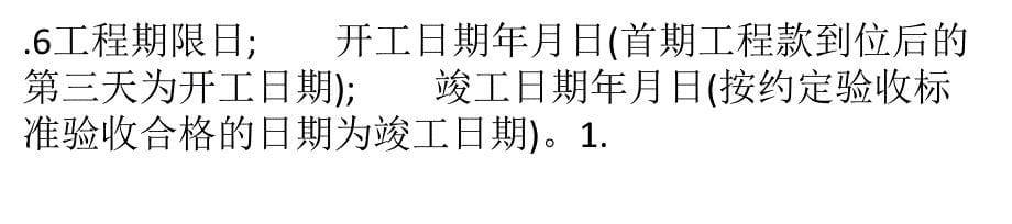 北京市家装合同协议条款.ppt_第5页