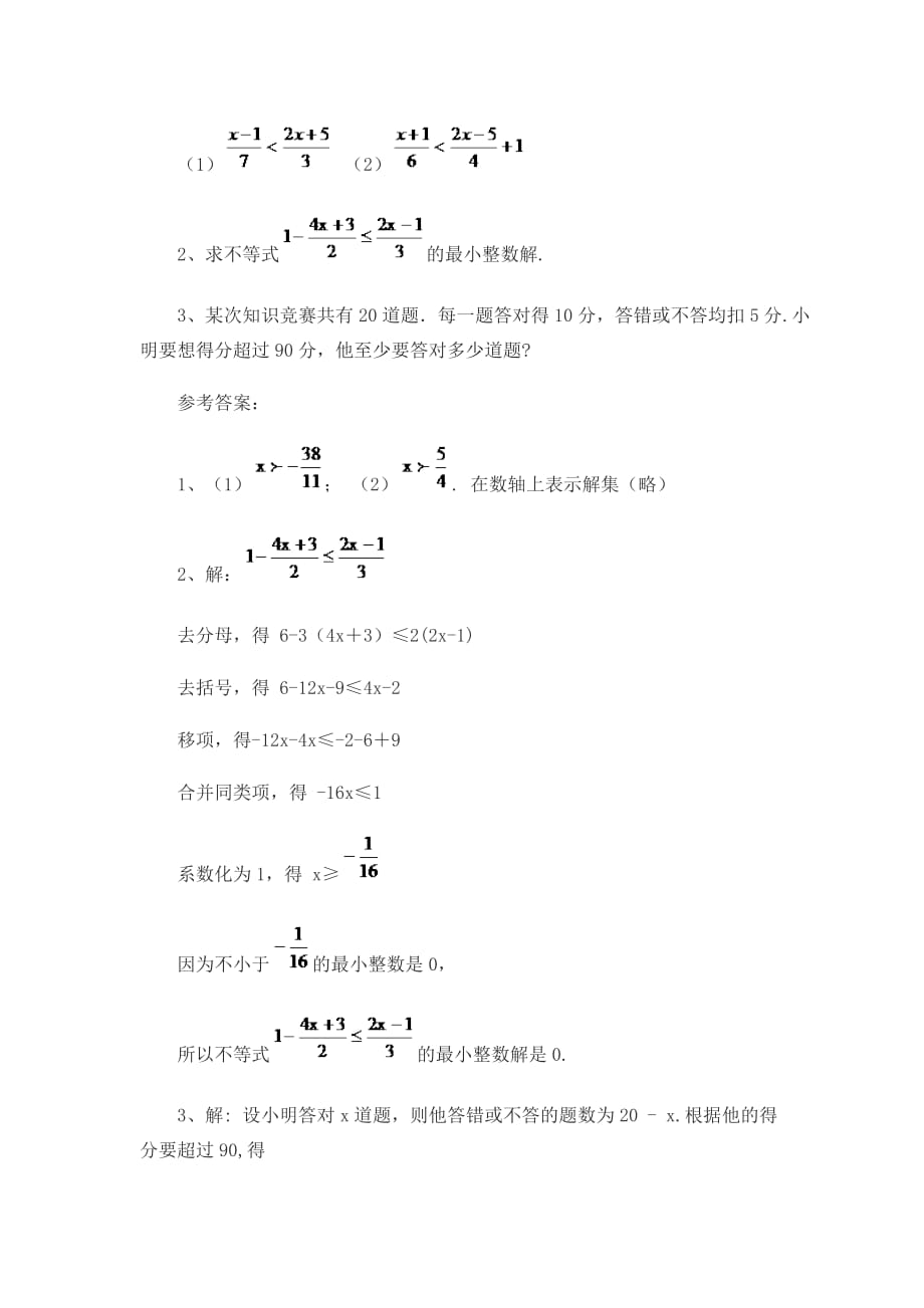 （教育精品）实际问题与一元一次不等式应用_第4页