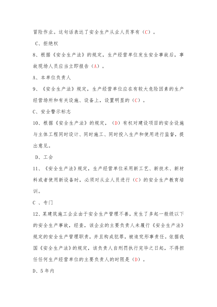 重庆市B类建筑施工企业安管人员安全生产考试题_第2页