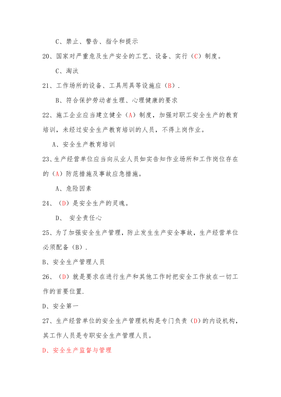 重庆市B类建筑施工企业安管人员安全生产考试题_第4页