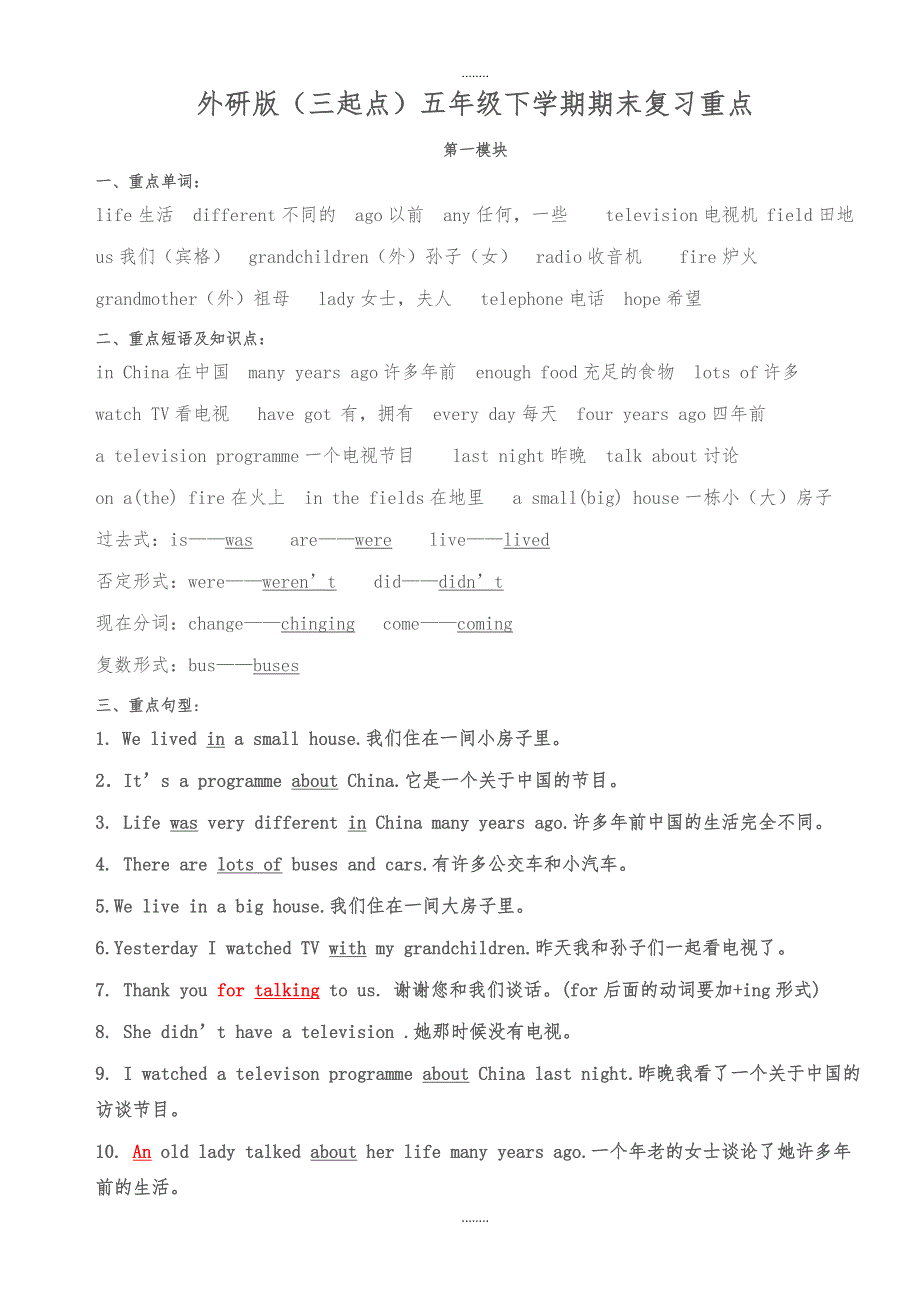 外研版（三起点）五年级英语下册期末复习重点_第1页